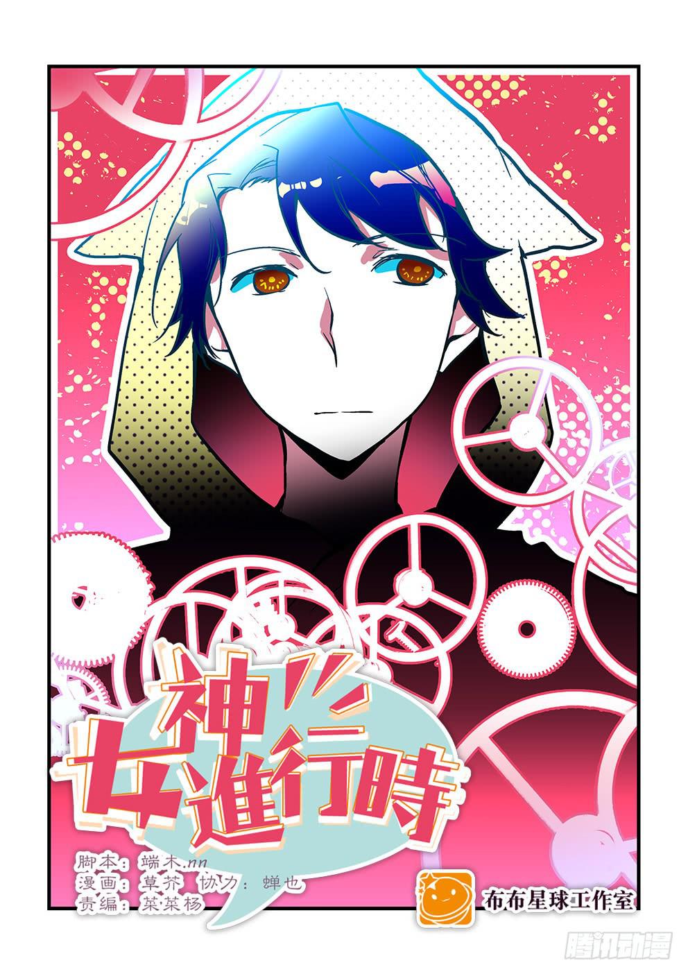 20番外:女神的自我修养-第20话