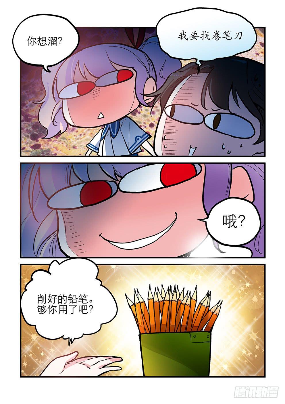 20番外:女神的自我修养-第20话