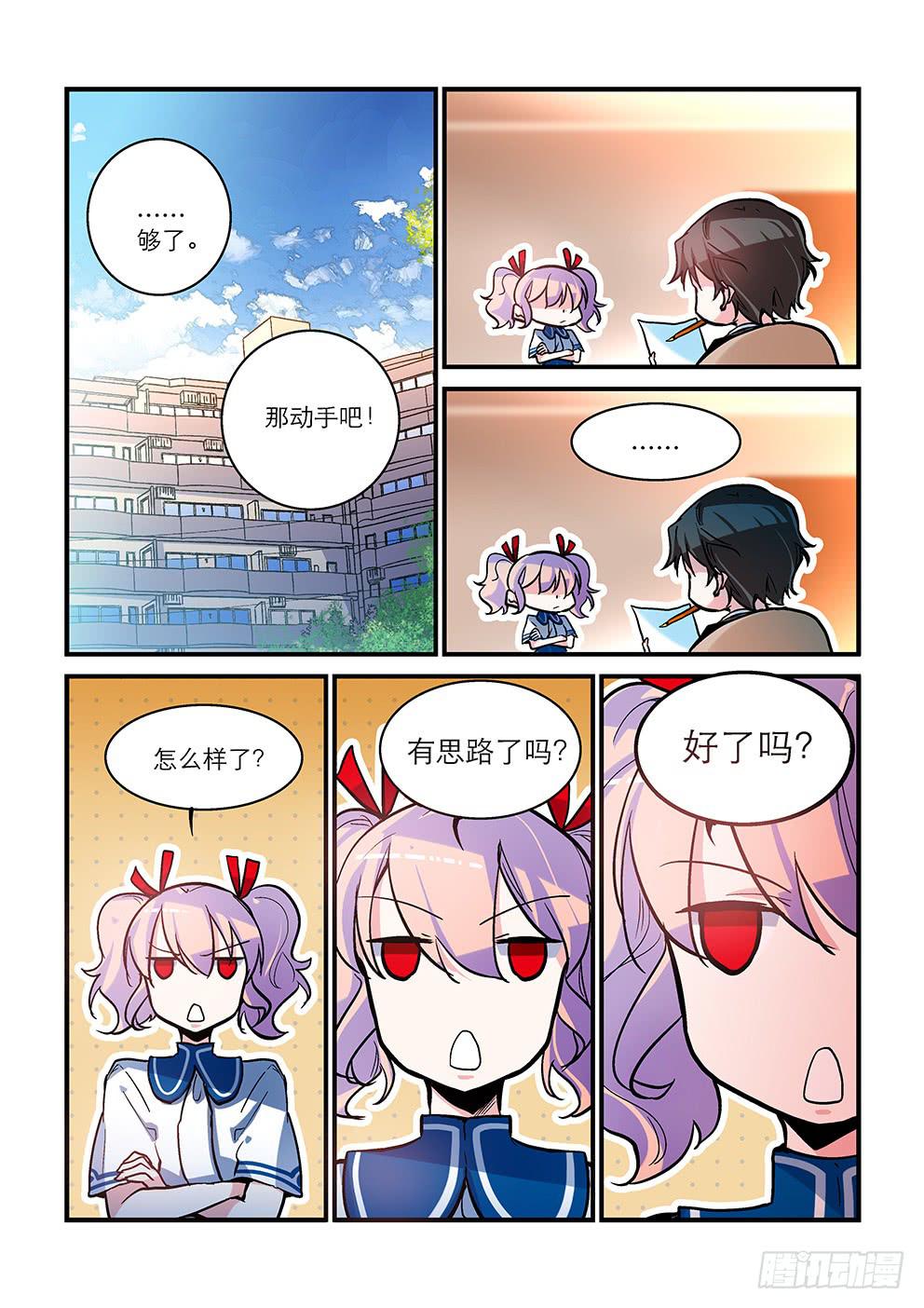 20番外:女神的自我修养-第20话