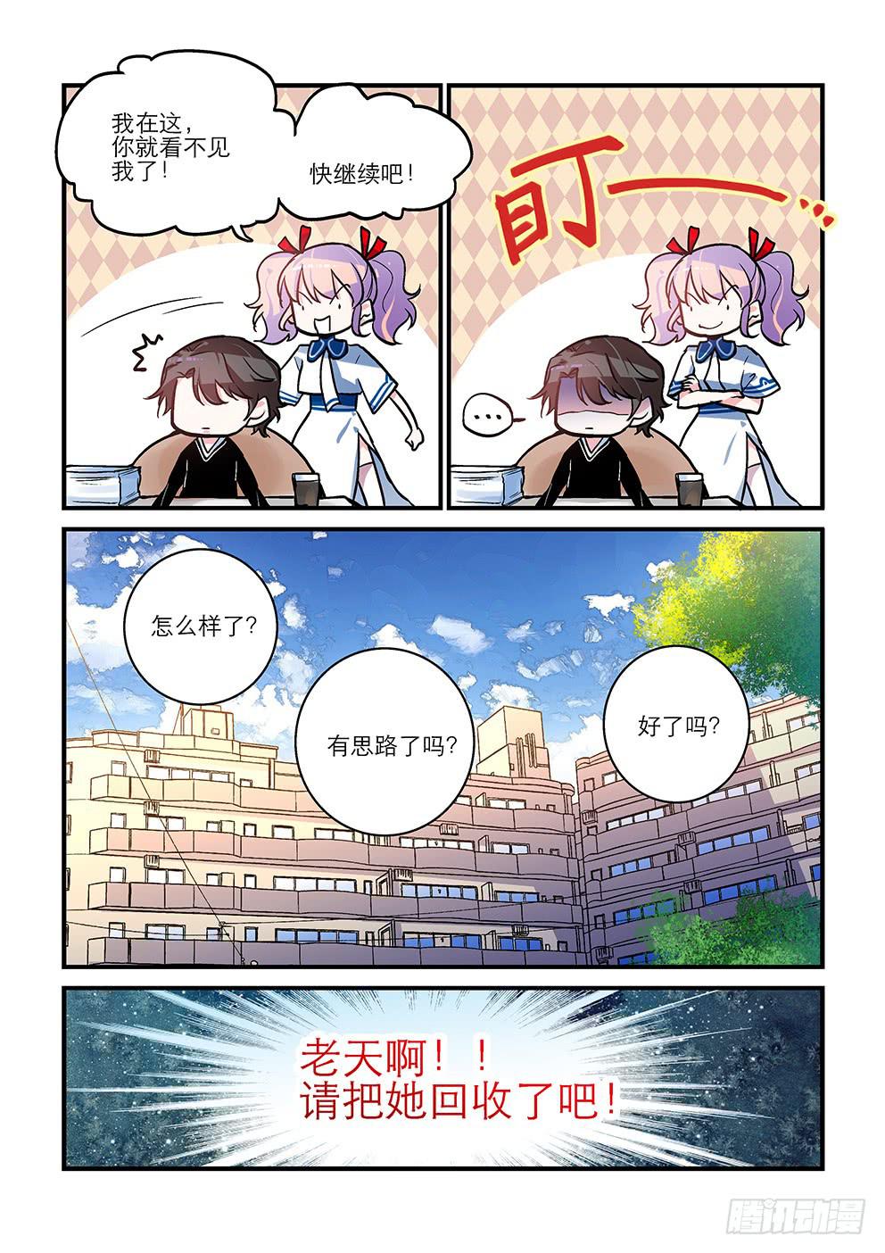 20番外:女神的自我修养-第20话