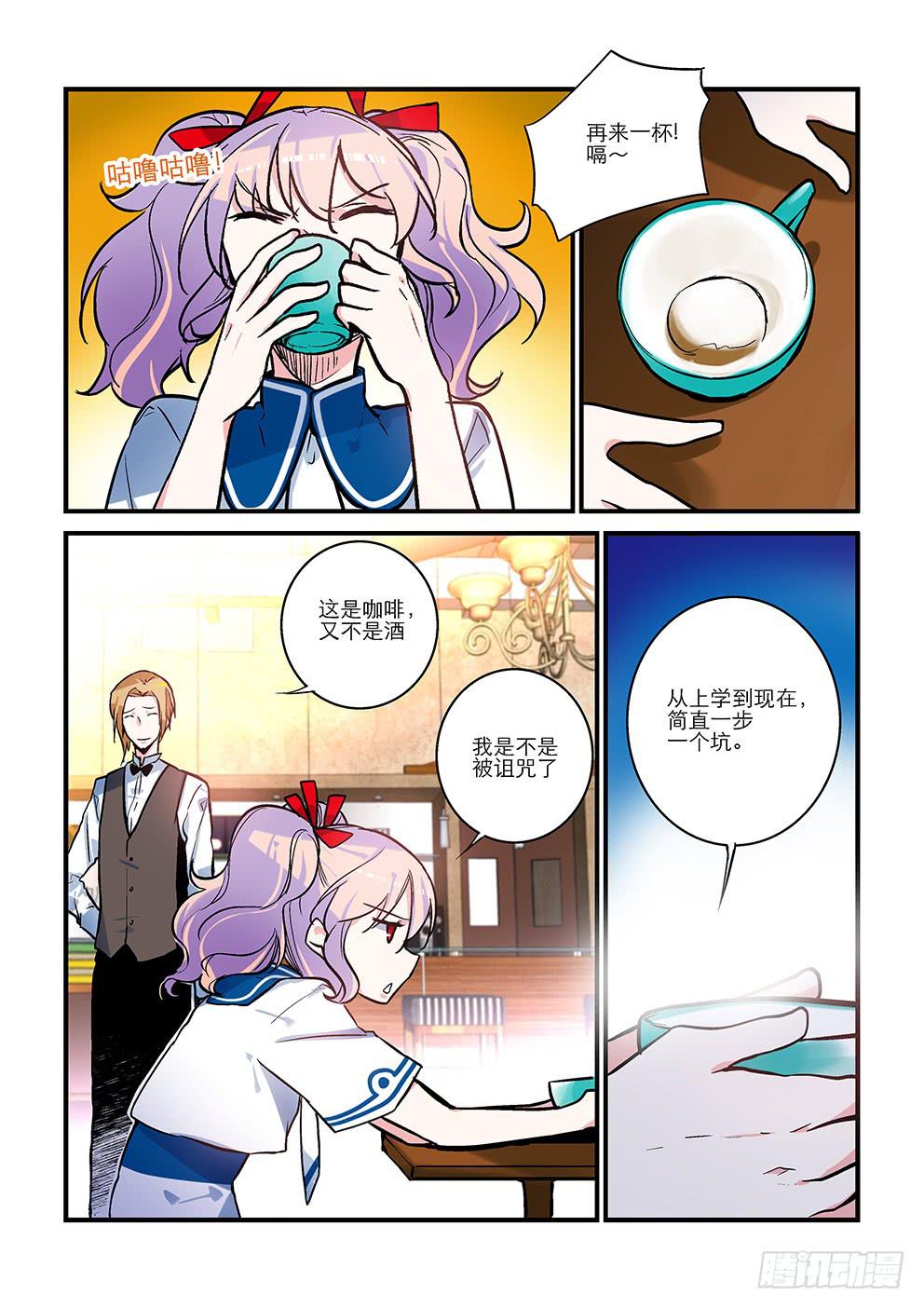 04来杯咖啡-第4话