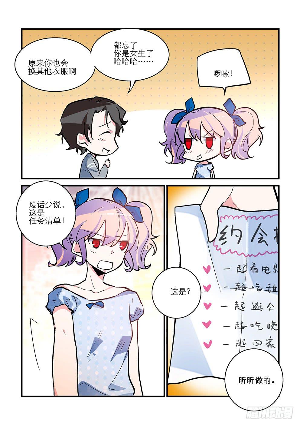 38 约会（上）-第38话