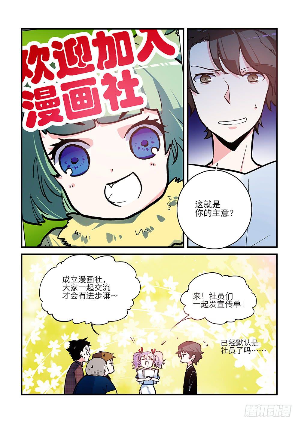 44 我们的社团-第44话