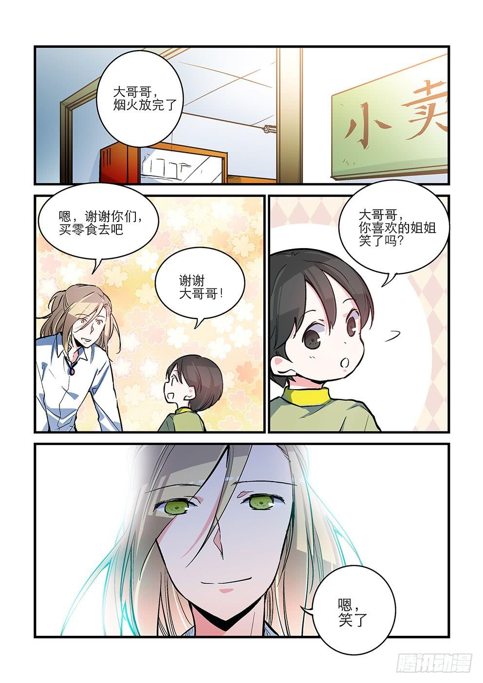 50 害怕的东西（三）-第50话