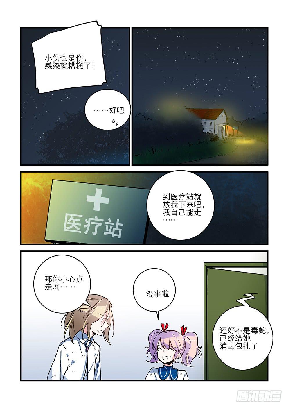 50 害怕的东西（三）-第50话
