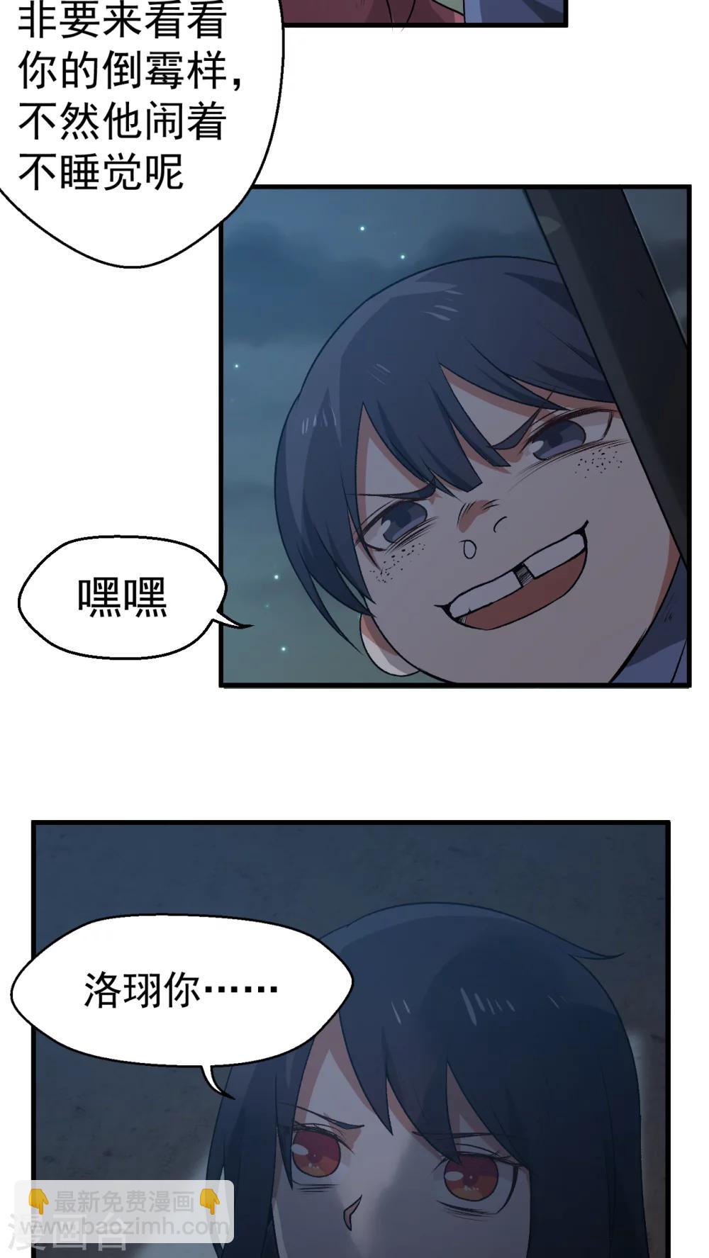 第1话 天降彗星？！-第2话
