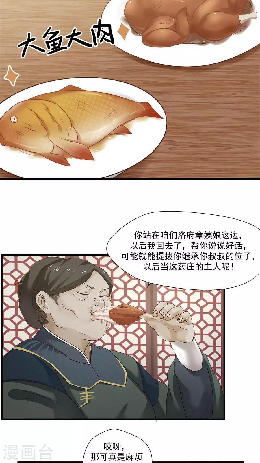 第11话 我想教训教训你！-第12话