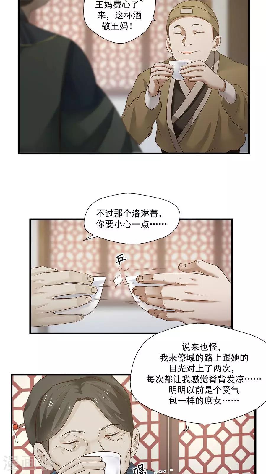 第11话 我想教训教训你！-第12话
