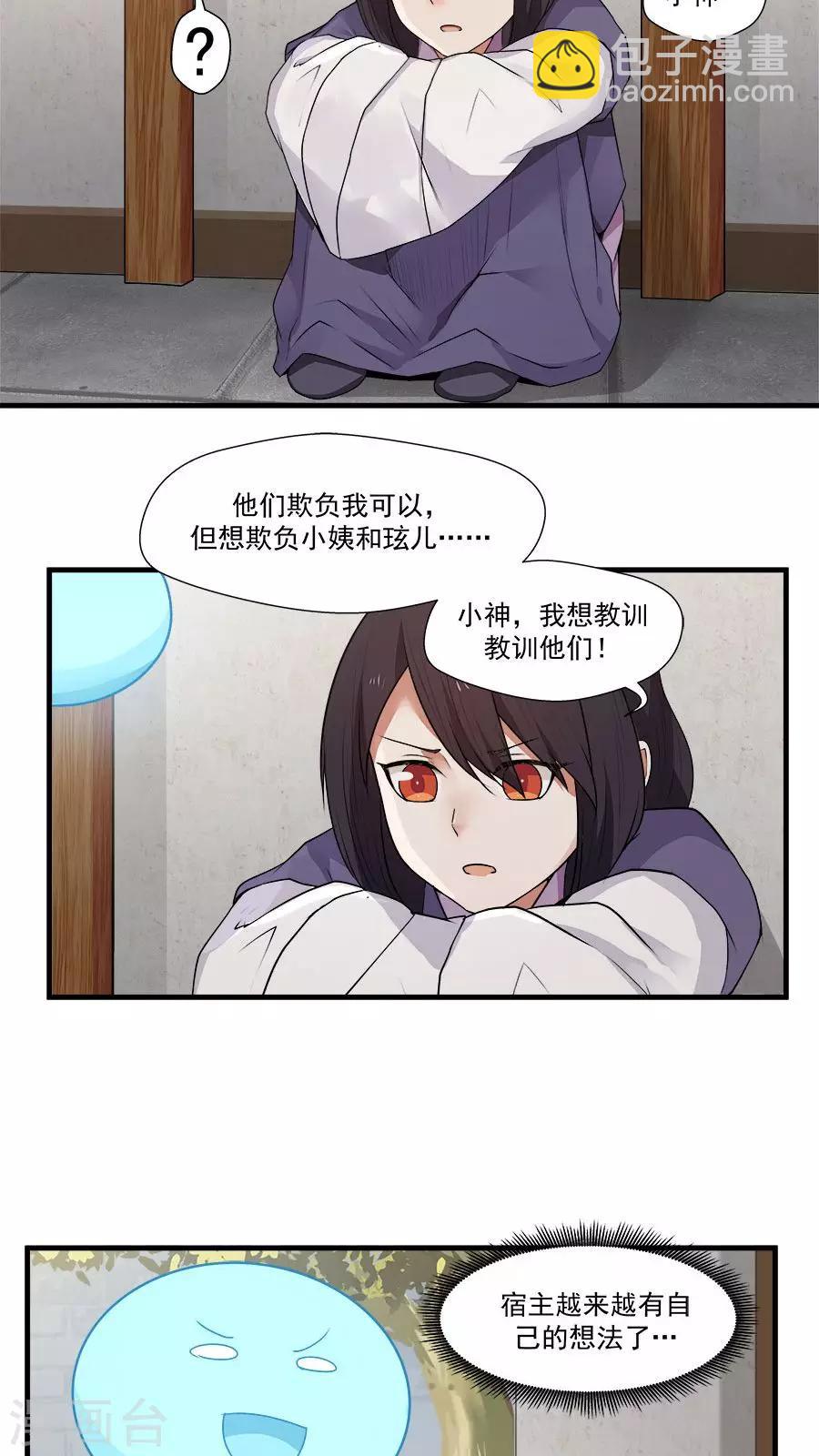第11话 我想教训教训你！-第12话