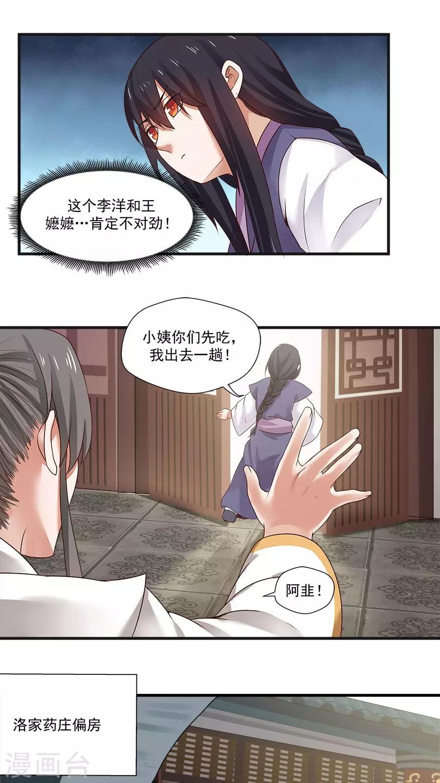 第11话 我想教训教训你！-第12话