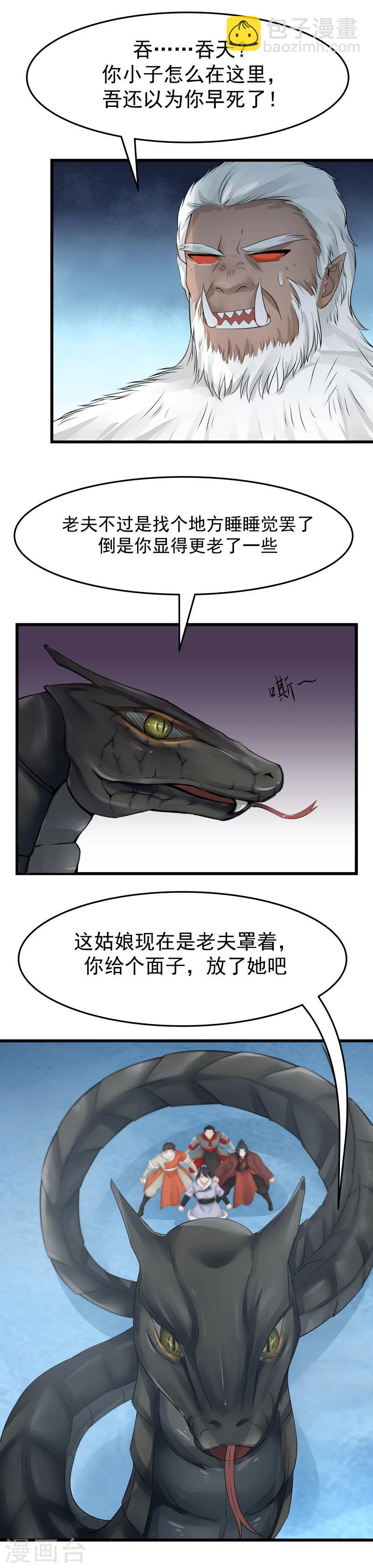 第108话 调虎离山！-第114话