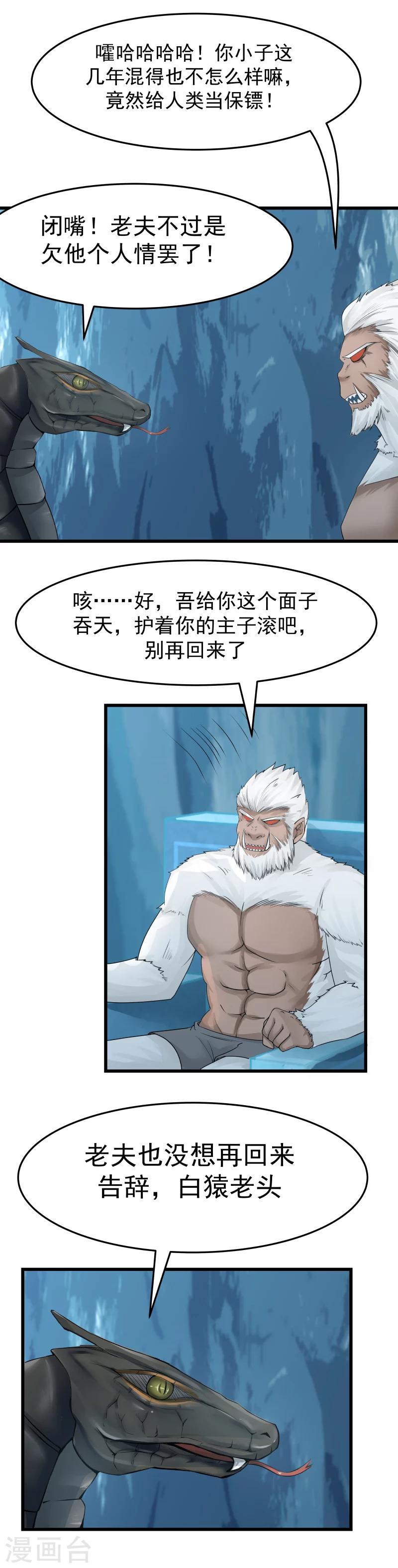 第108话 调虎离山！-第114话