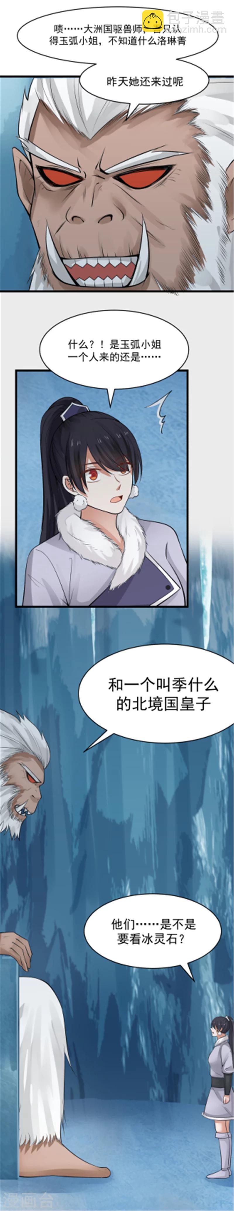 第108话 调虎离山！-第114话