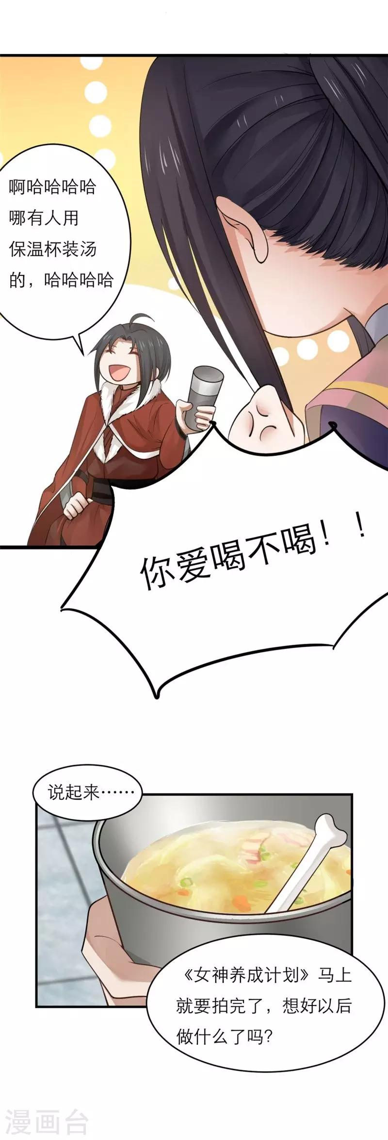 番外 女神职场情人节！-第120话