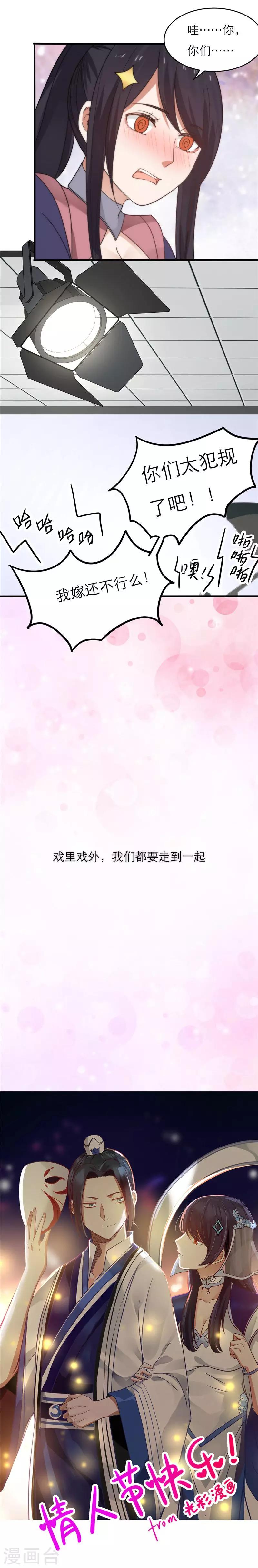 番外 女神职场情人节！-第120话