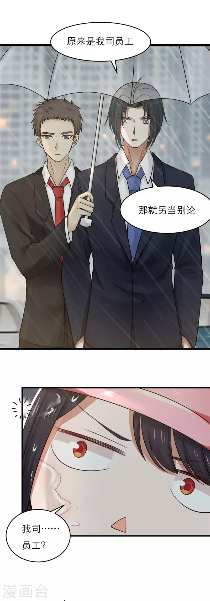 番外 女神职场情人节！-第120话