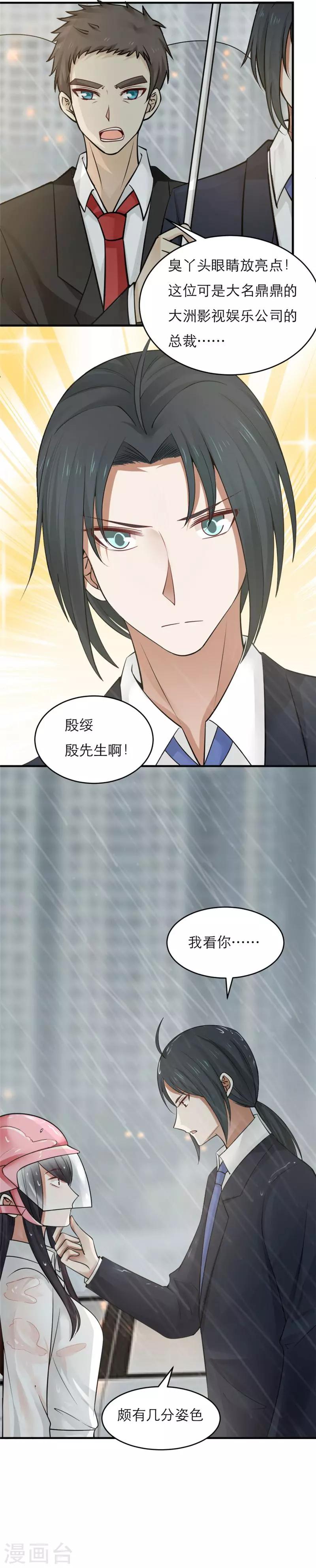 番外 女神职场情人节！-第120话