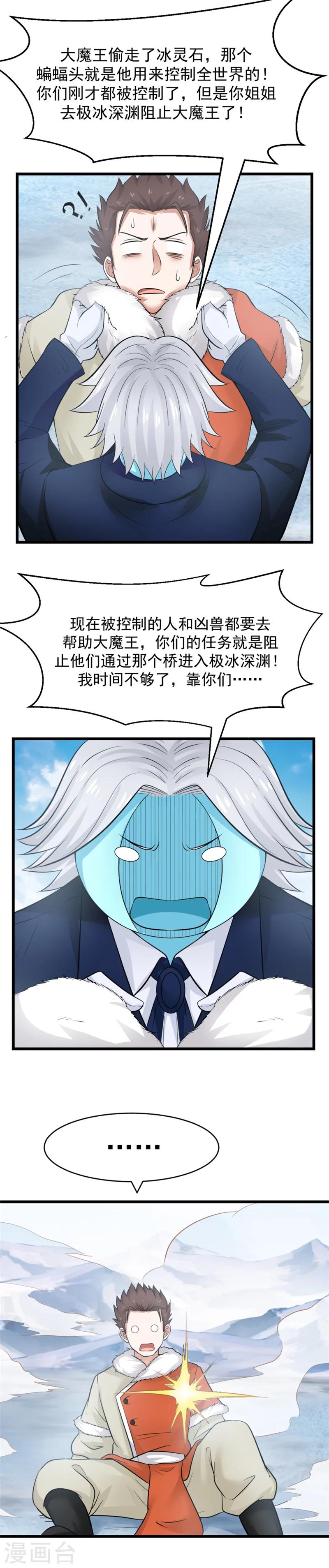 第115话 谁是护妻狂魔？！-第122话