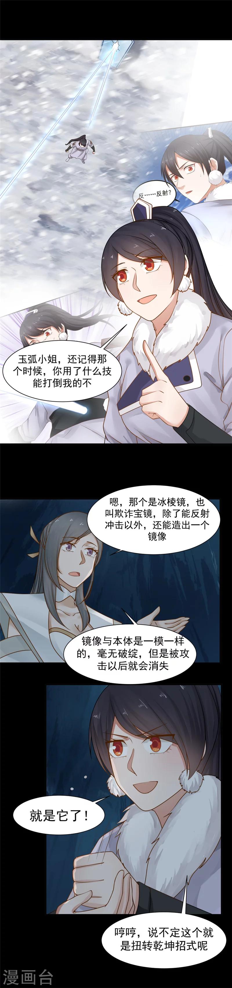 第119话 欺诈宝镜！-第126话