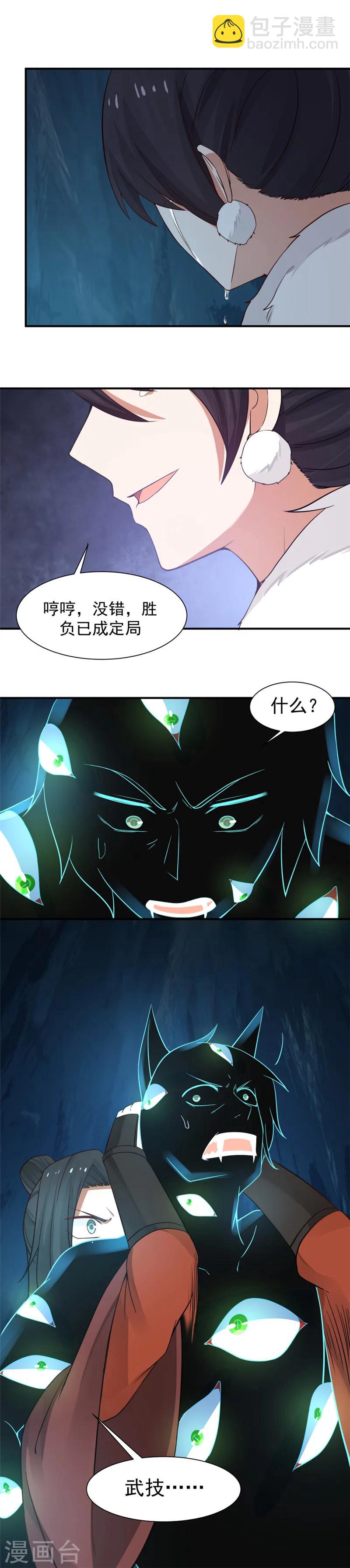 第119话 欺诈宝镜！-第126话