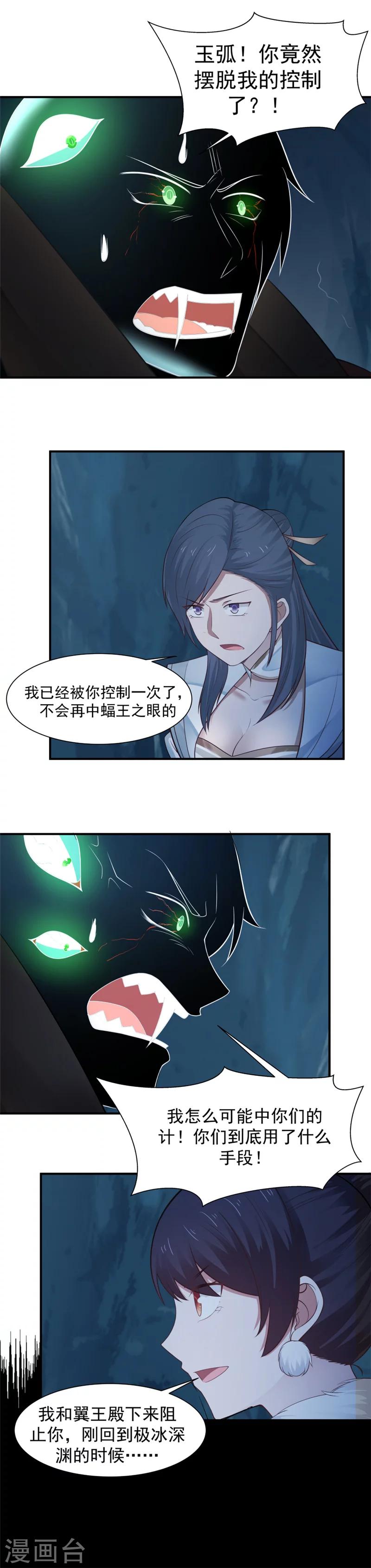 第119话 欺诈宝镜！-第126话