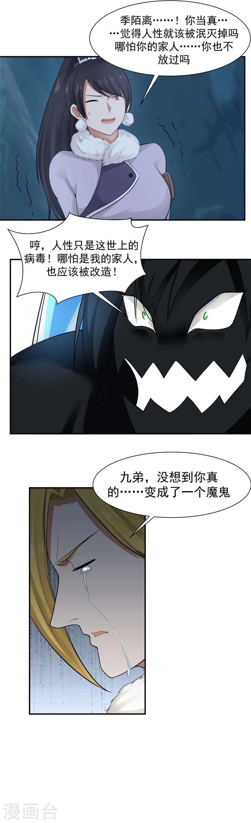 第121话 女神诞生！-第128话