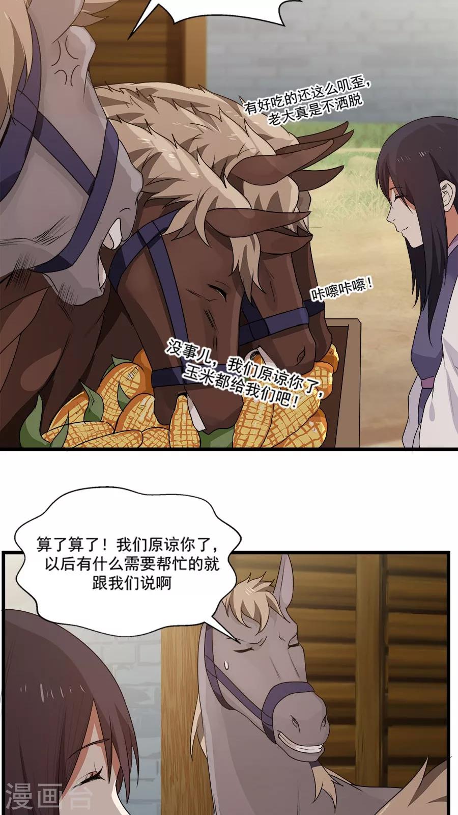 第13话 感受你的脉搏！-第14话
