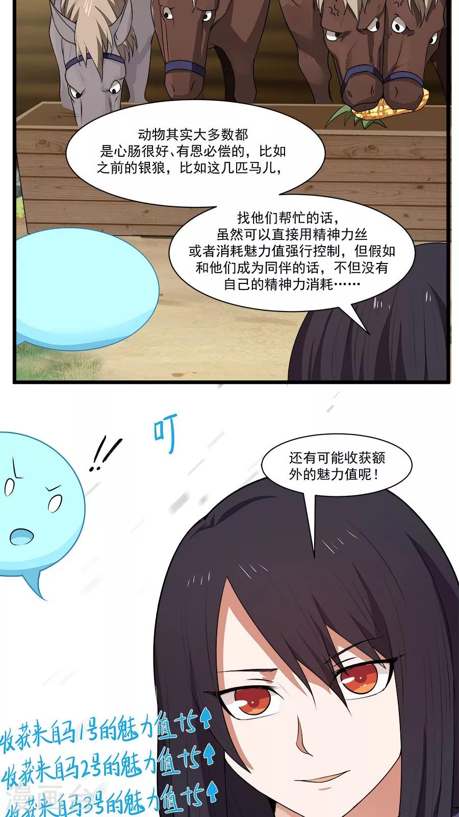 第13话 感受你的脉搏！-第14话