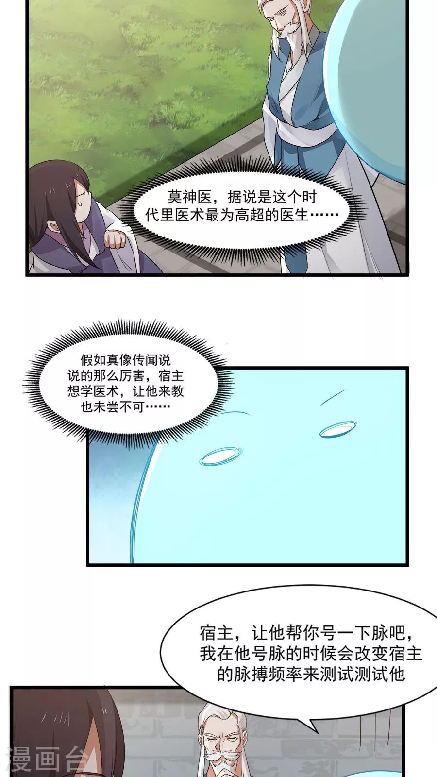 第13话 感受你的脉搏！-第14话