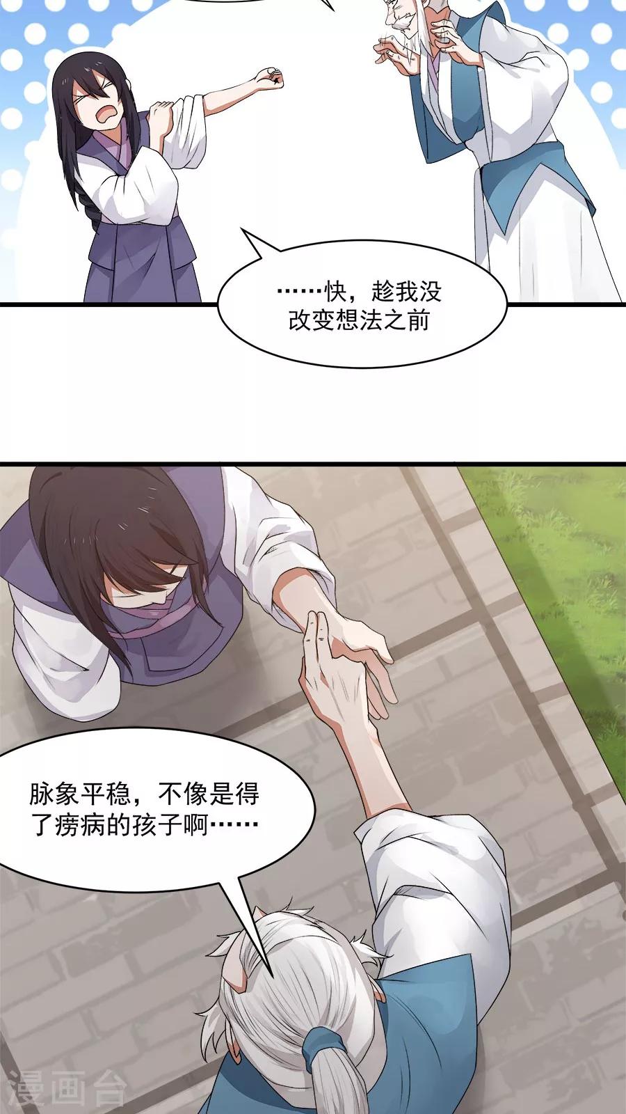 第13话 感受你的脉搏！-第14话
