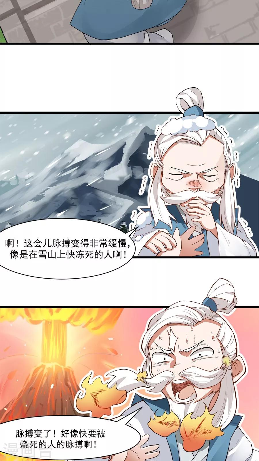 第13话 感受你的脉搏！-第14话