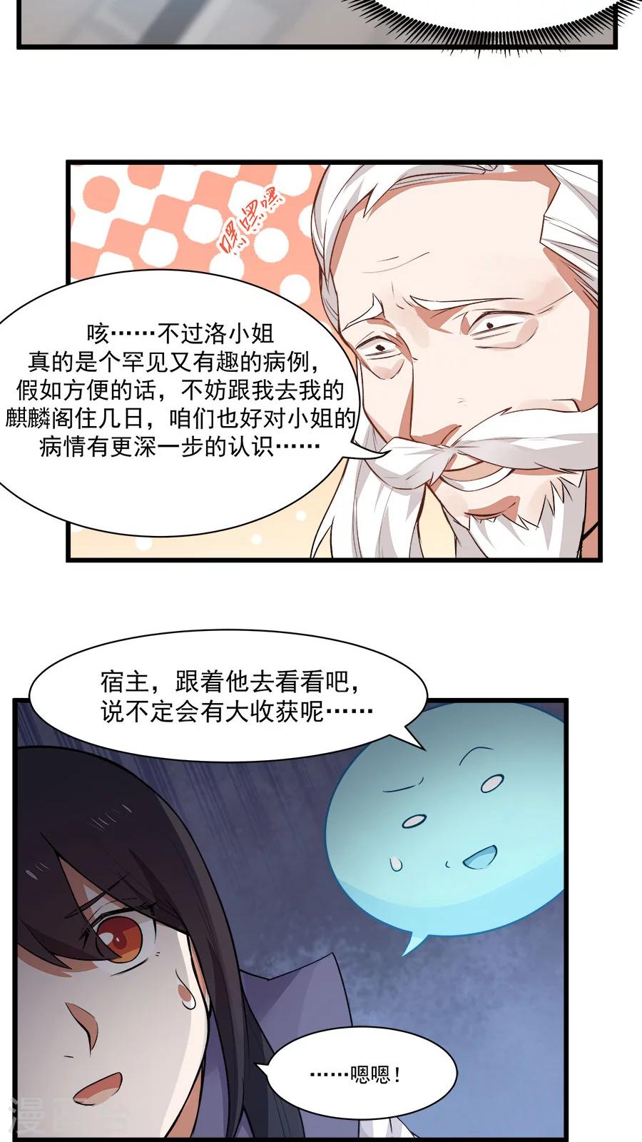 第13话 感受你的脉搏！-第14话