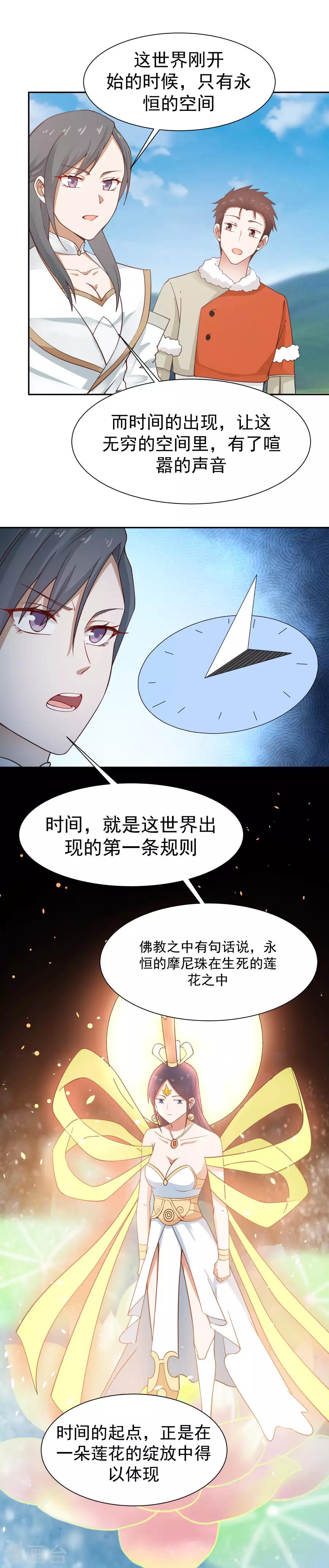 第127话 神明的境界！-第134话