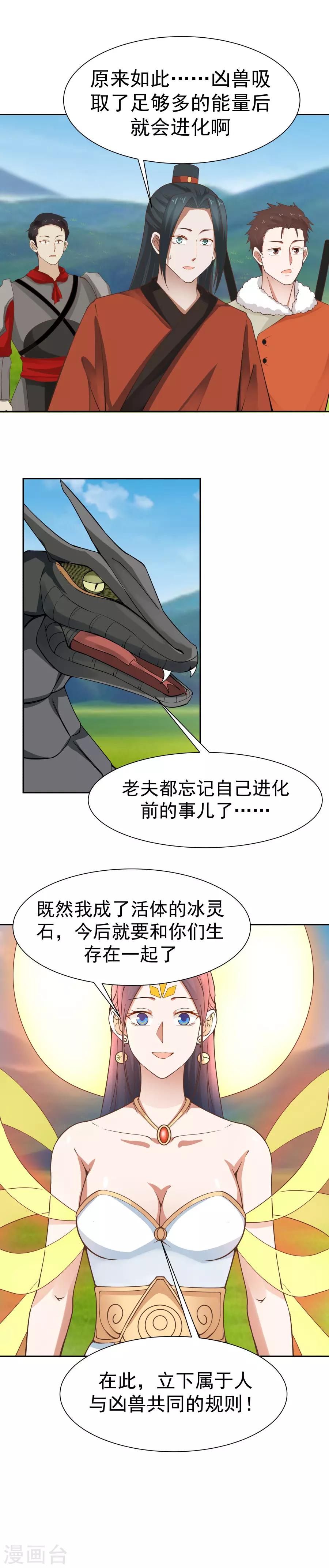 第127话 神明的境界！-第134话