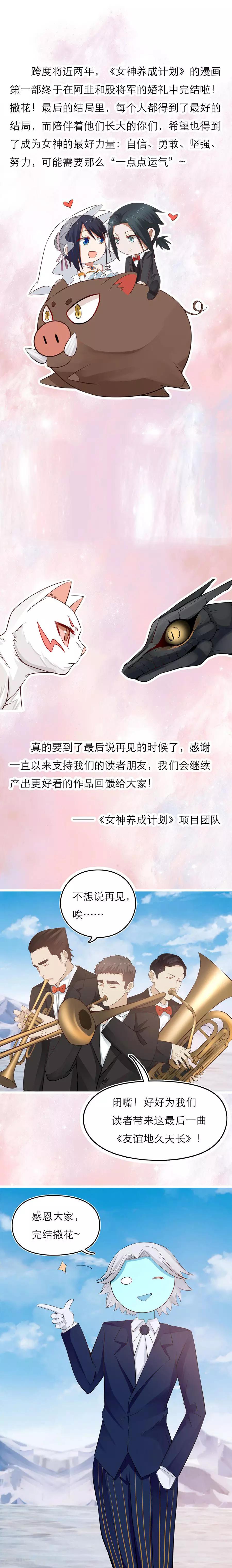 最终话 永远永远和你在一起！-第136话