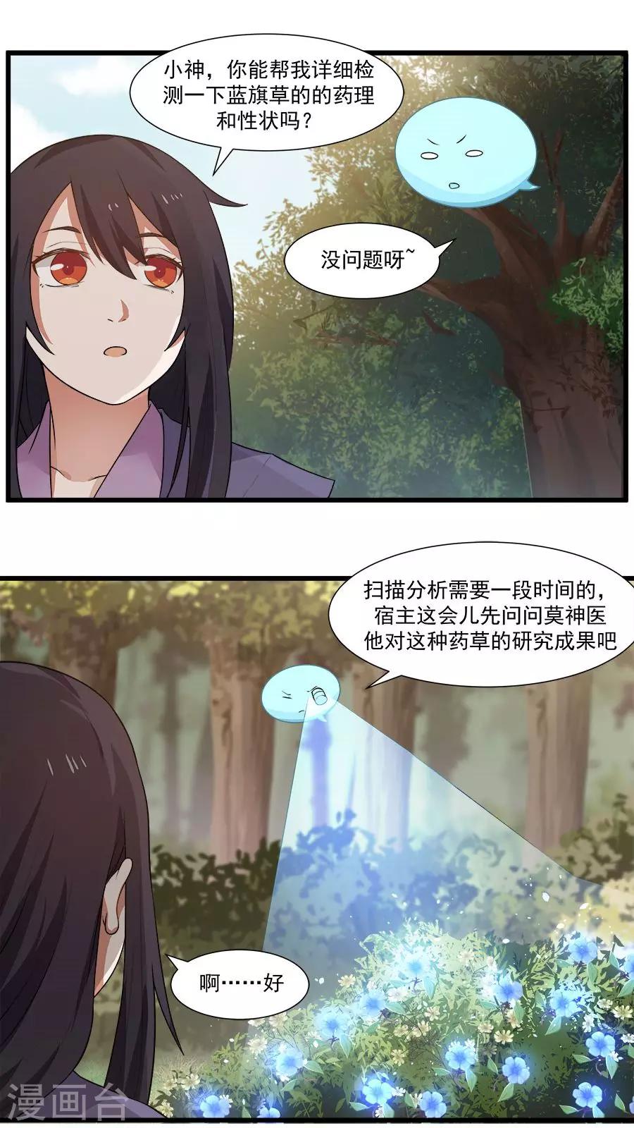 第15话 山中有奇药！-第16话