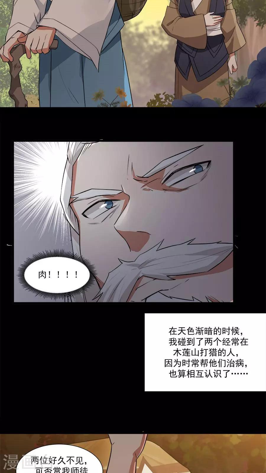 第15话 山中有奇药！-第16话