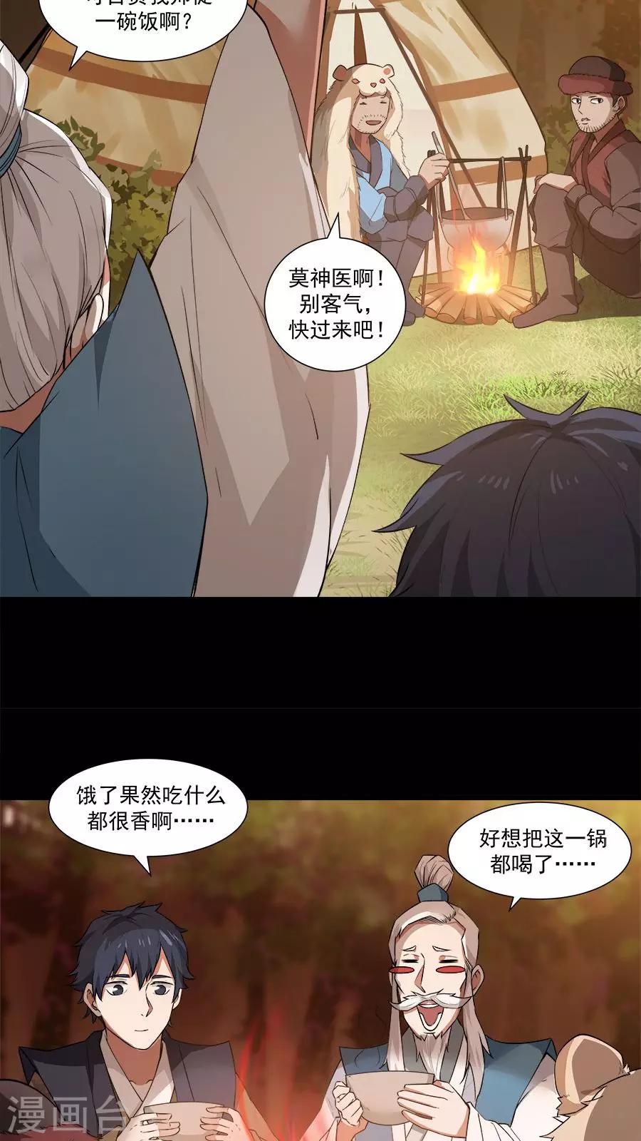 第15话 山中有奇药！-第16话