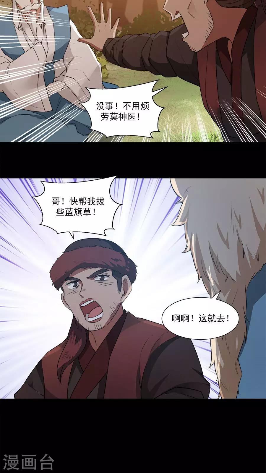 第15话 山中有奇药！-第16话
