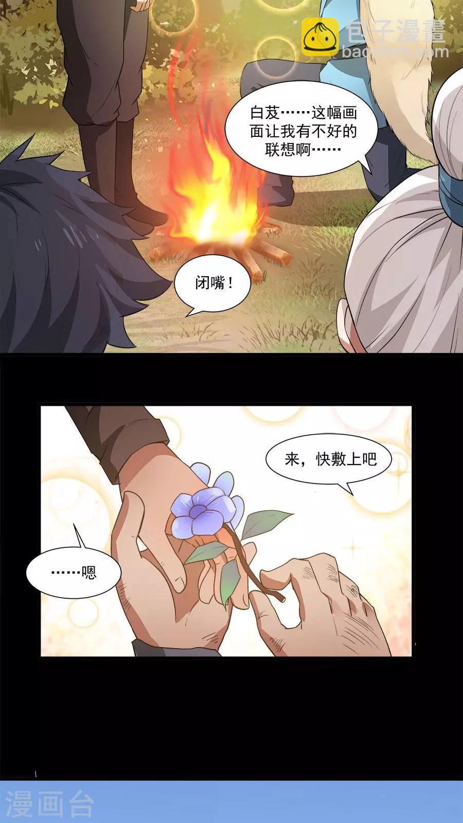 第15话 山中有奇药！-第16话