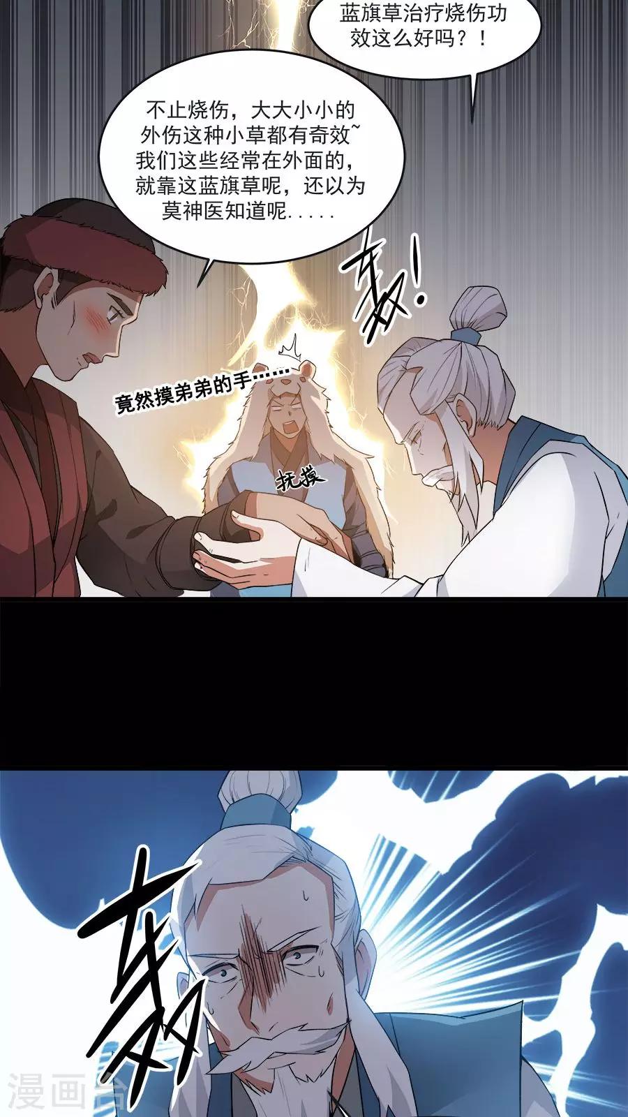 第15话 山中有奇药！-第16话