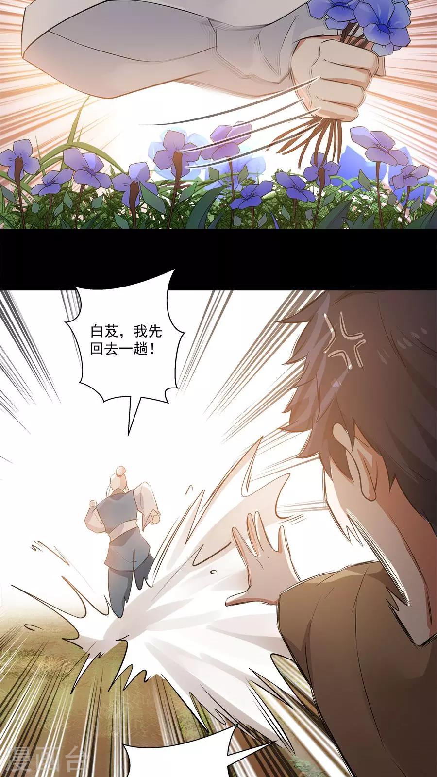 第15话 山中有奇药！-第16话
