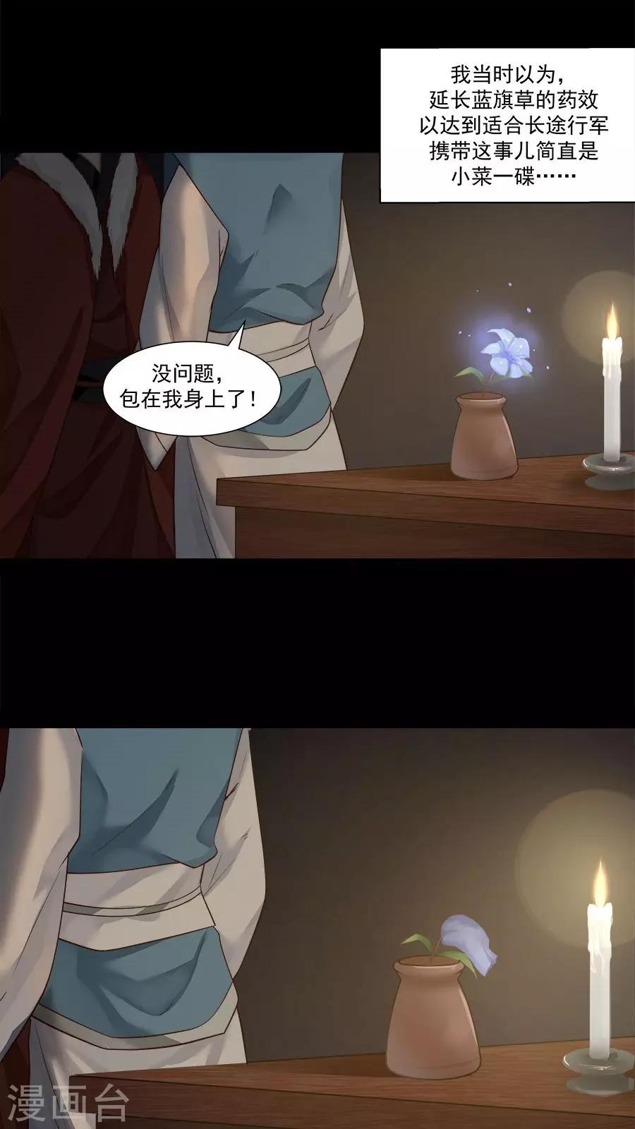 第15话 山中有奇药！-第16话