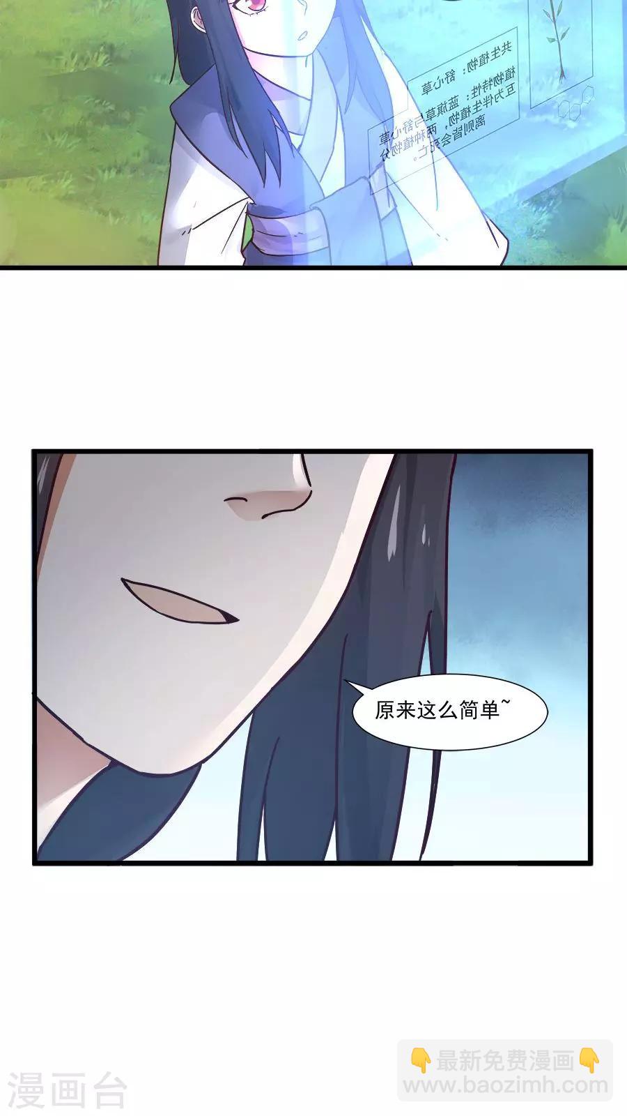 第15话 山中有奇药！-第16话