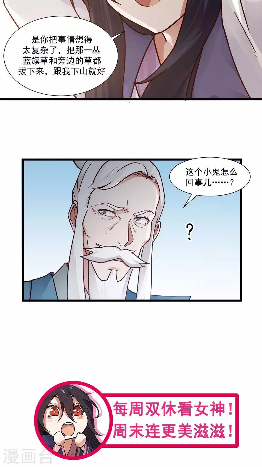 第15话 山中有奇药！-第16话