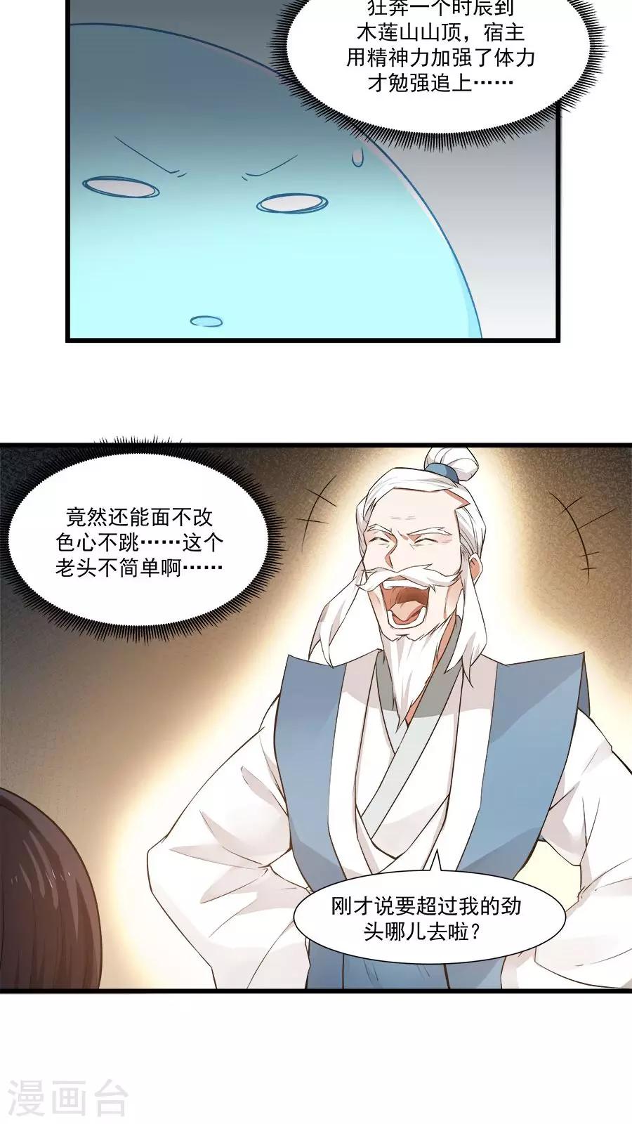 第15话 山中有奇药！-第16话