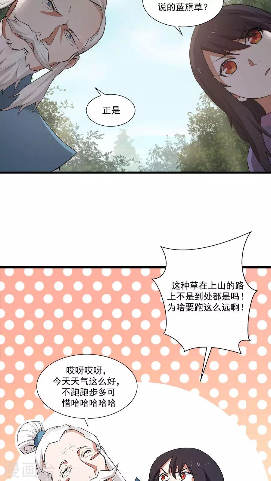 第15话 山中有奇药！-第16话