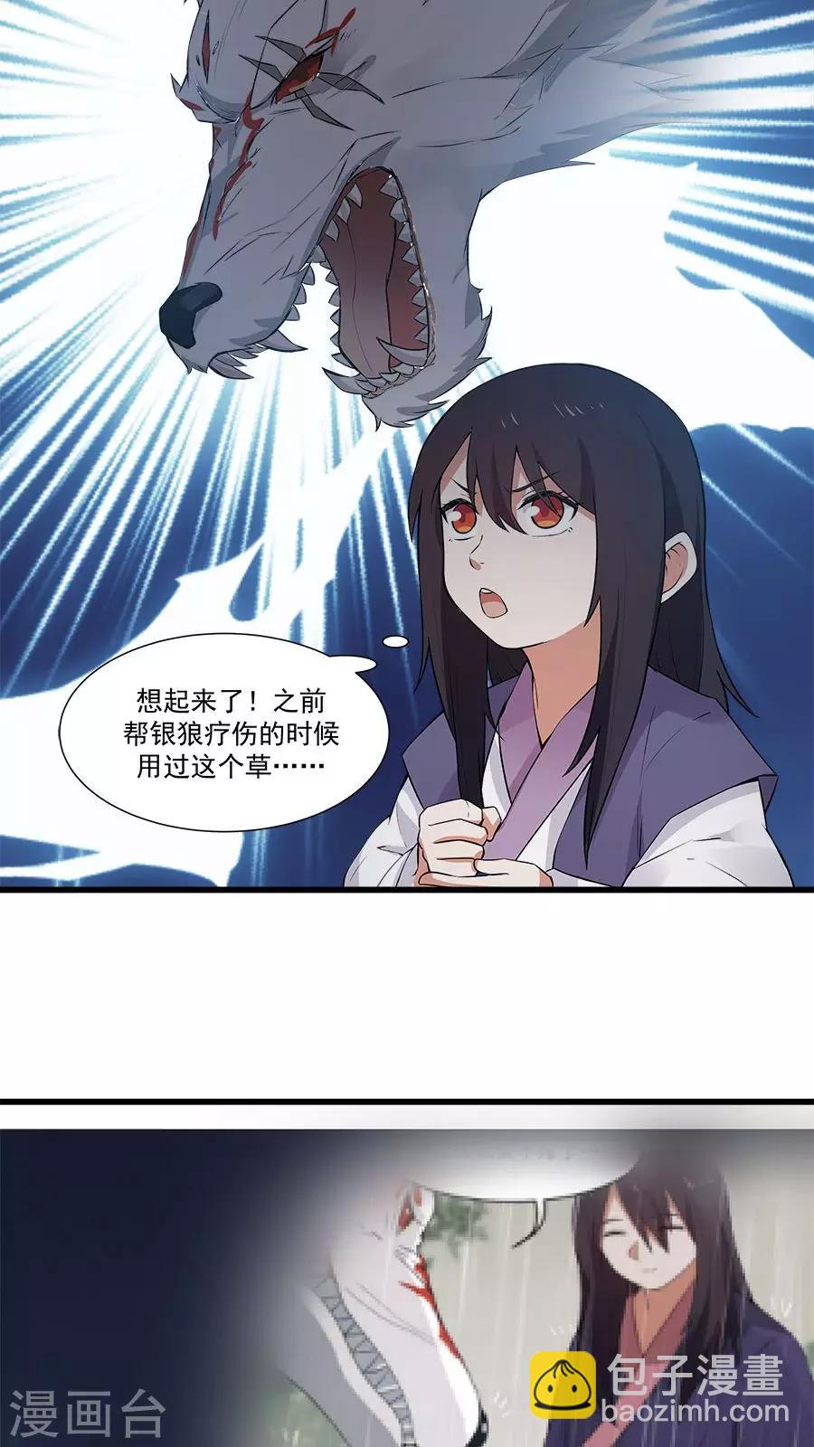 第15话 山中有奇药！-第16话