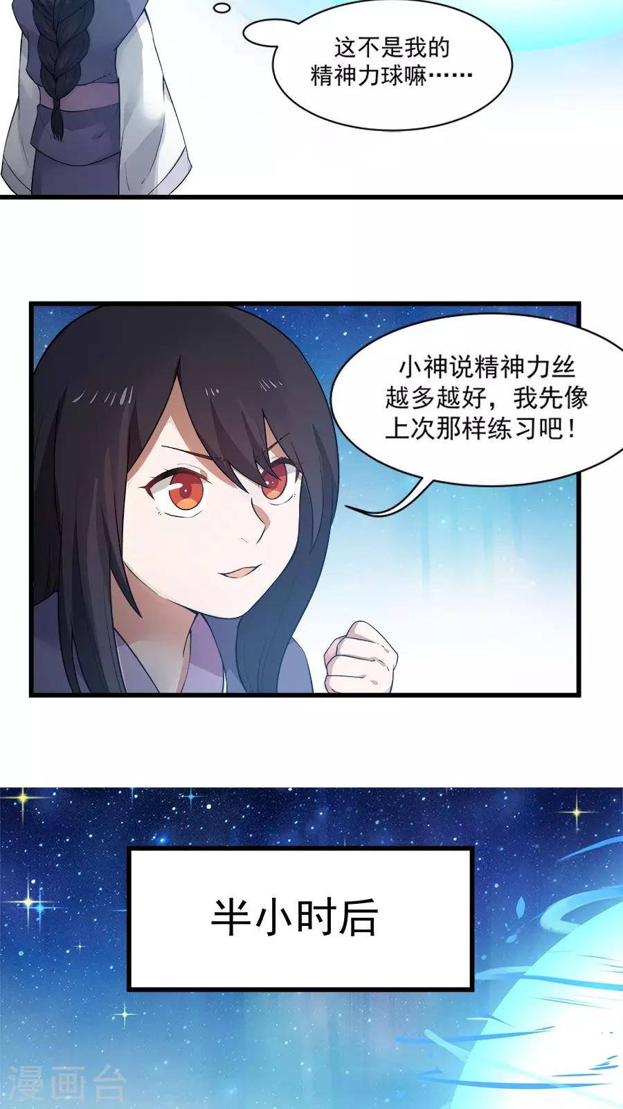 第17话 梦中的大蜘蛛？！-第18话