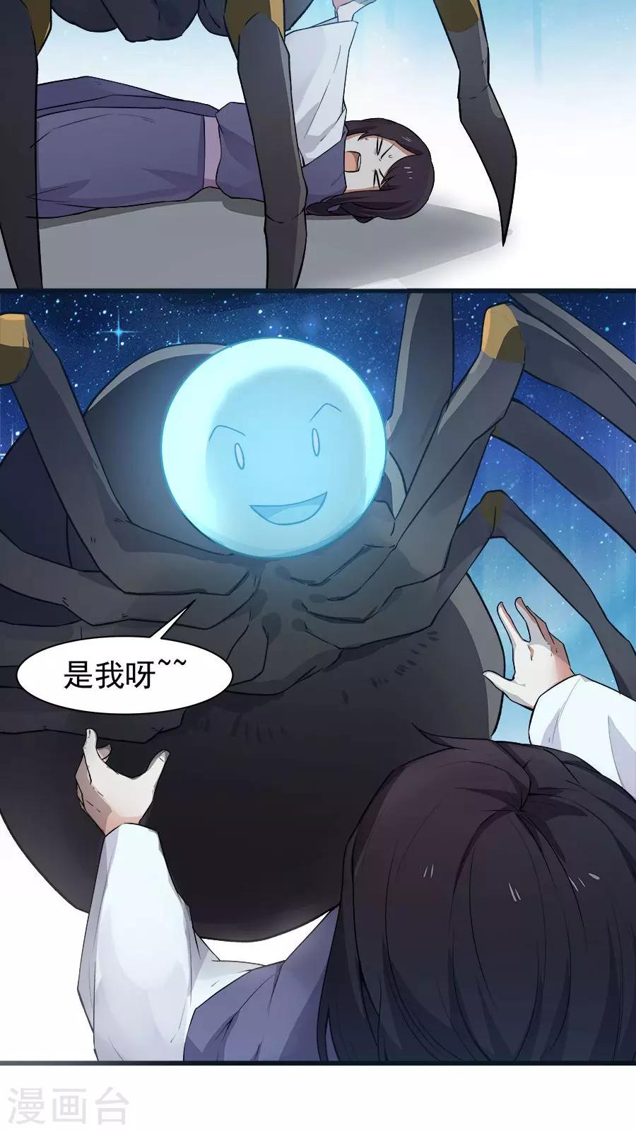 第17话 梦中的大蜘蛛？！-第18话